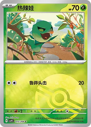 热辣娃