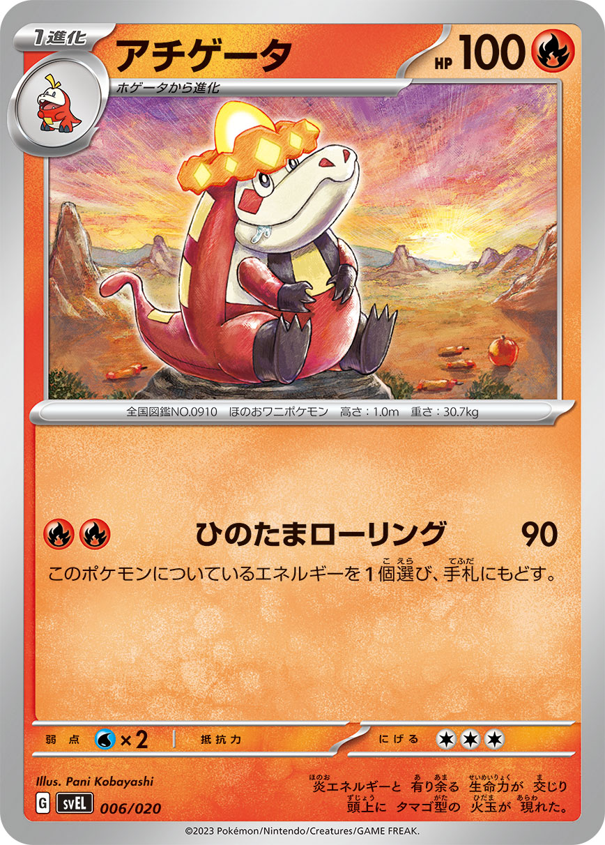 炙烫鳄
