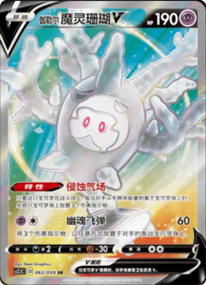伽勒尔 魔灵珊瑚V