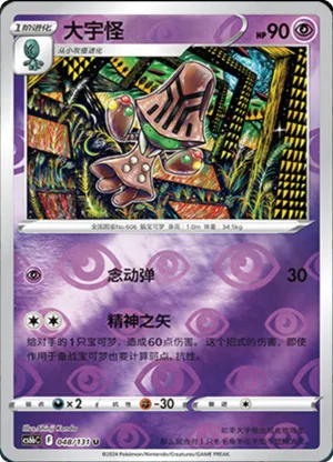 大宇怪