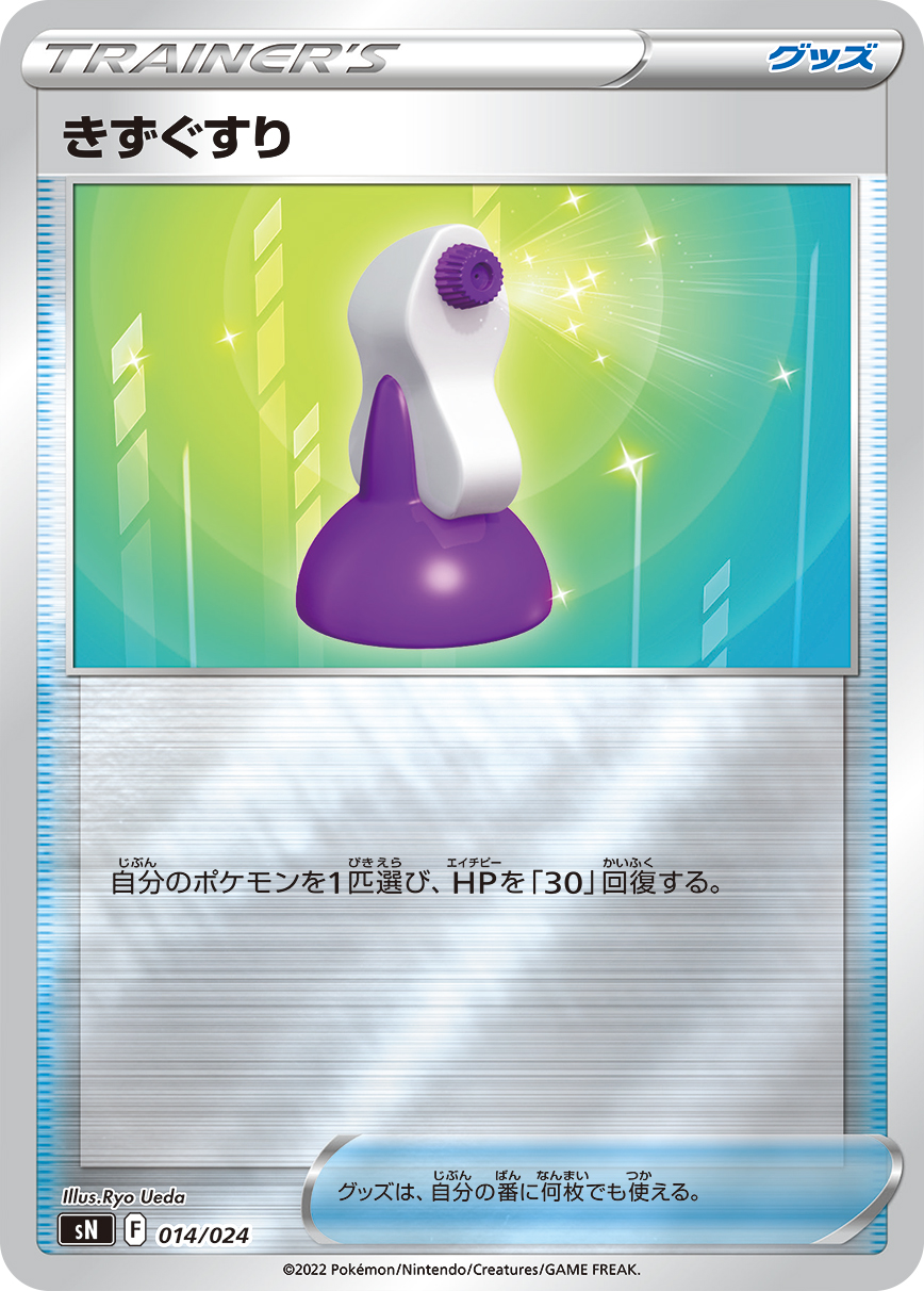 伤药