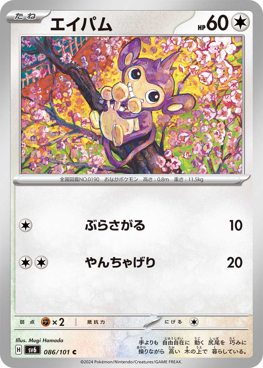 长尾怪手