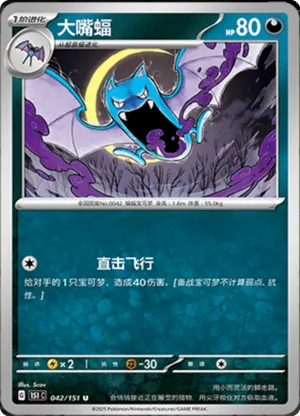 大嘴蝠