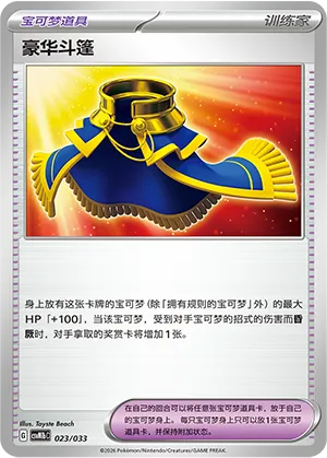 豪华斗篷