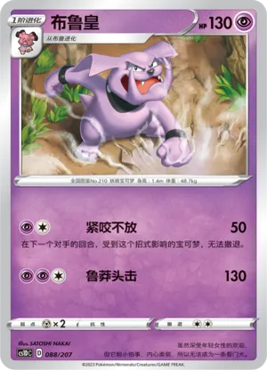 布鲁皇