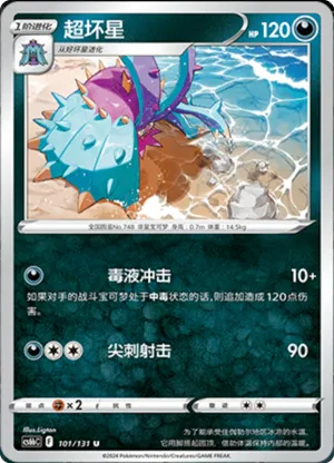 超坏星
