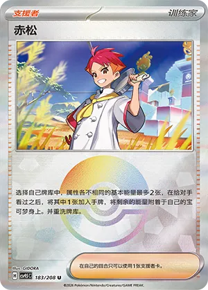 赤松