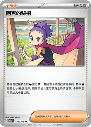 阿杏的秘招