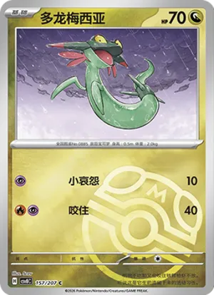 多龙梅西亚