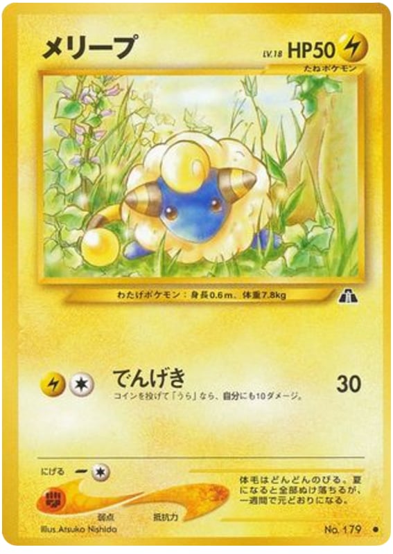 メリープ
