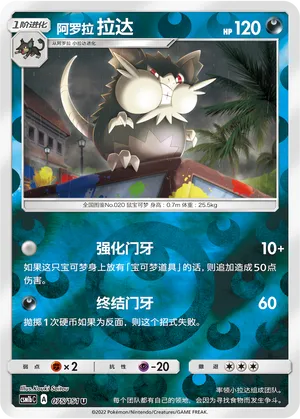 阿罗拉 拉达