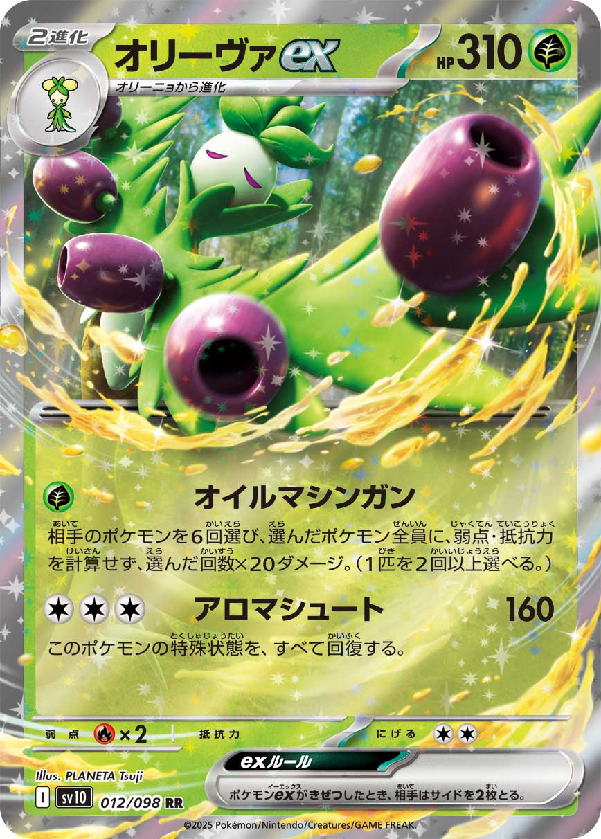 奥利瓦ex