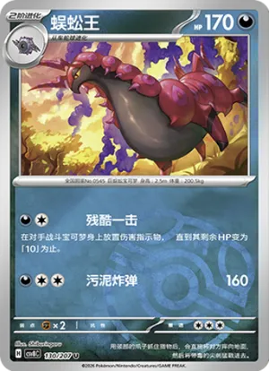 蜈蚣王