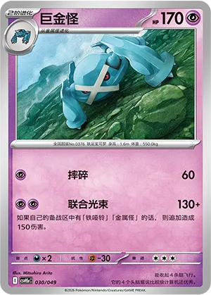 巨金怪