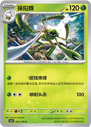 操陷蛛