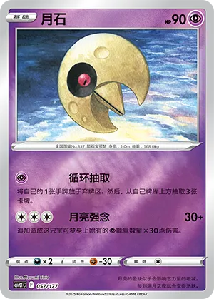 月石