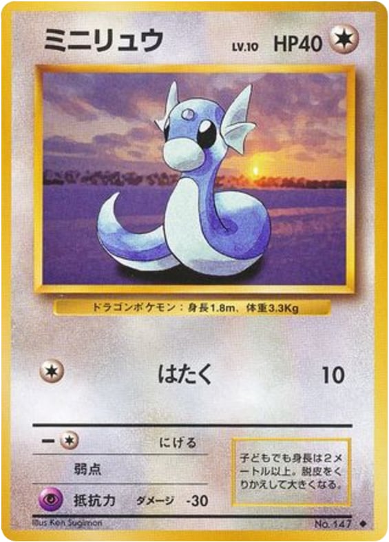 ミニリュウ