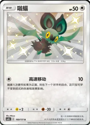 嗡蝠