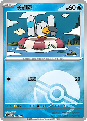 长翅鸥