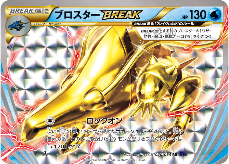 钢炮臂虾BREAK
