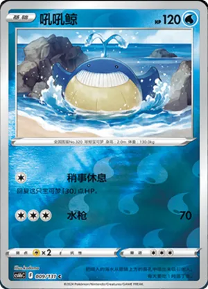 吼吼鲸