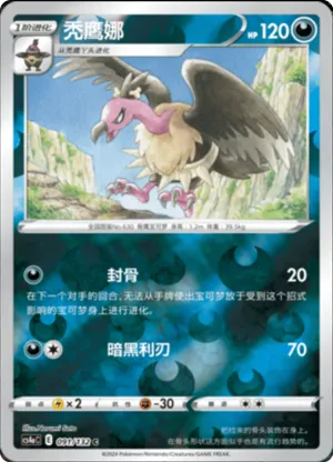秃鹰娜
