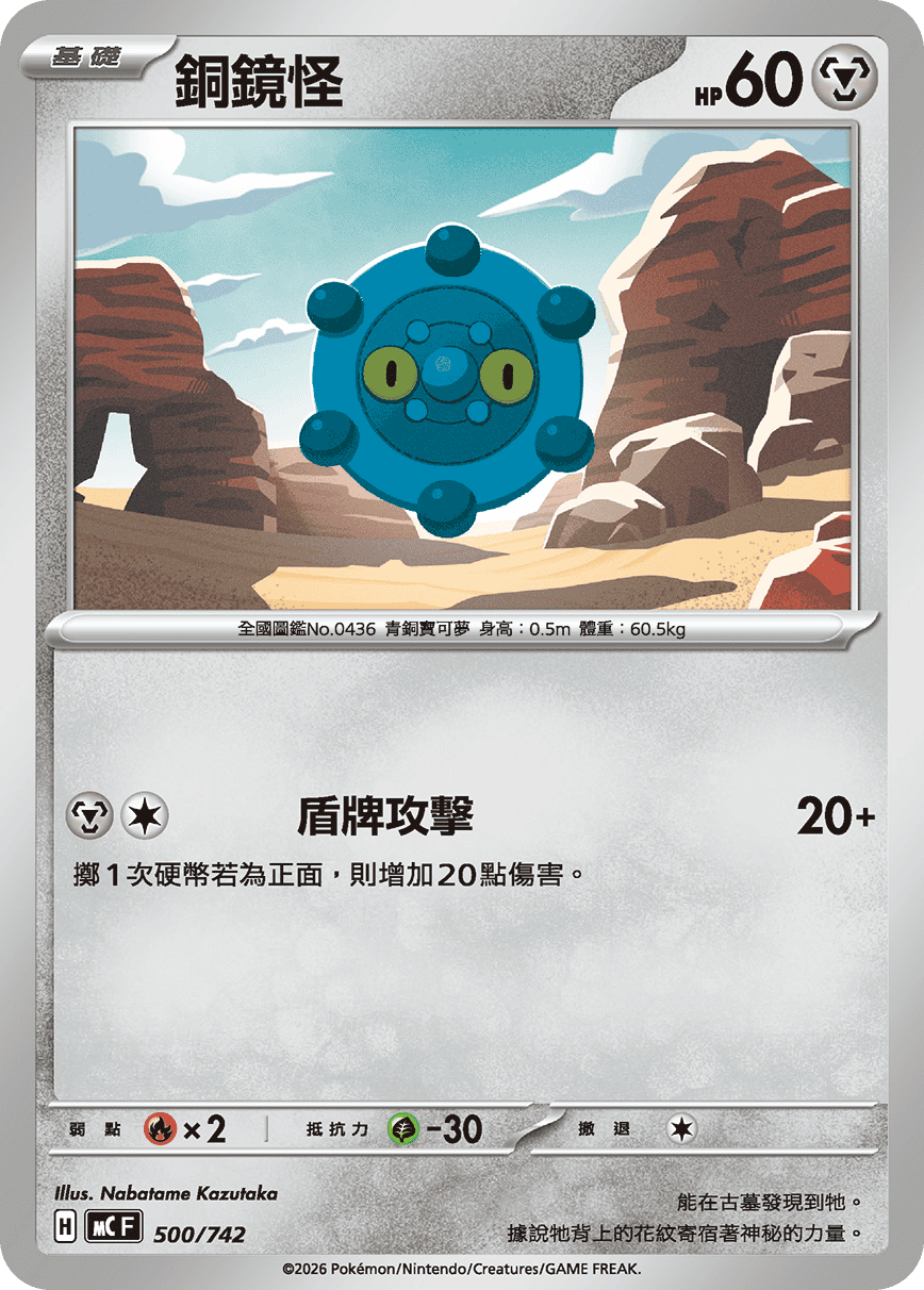 铜镜怪