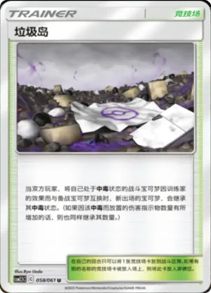 垃圾岛
