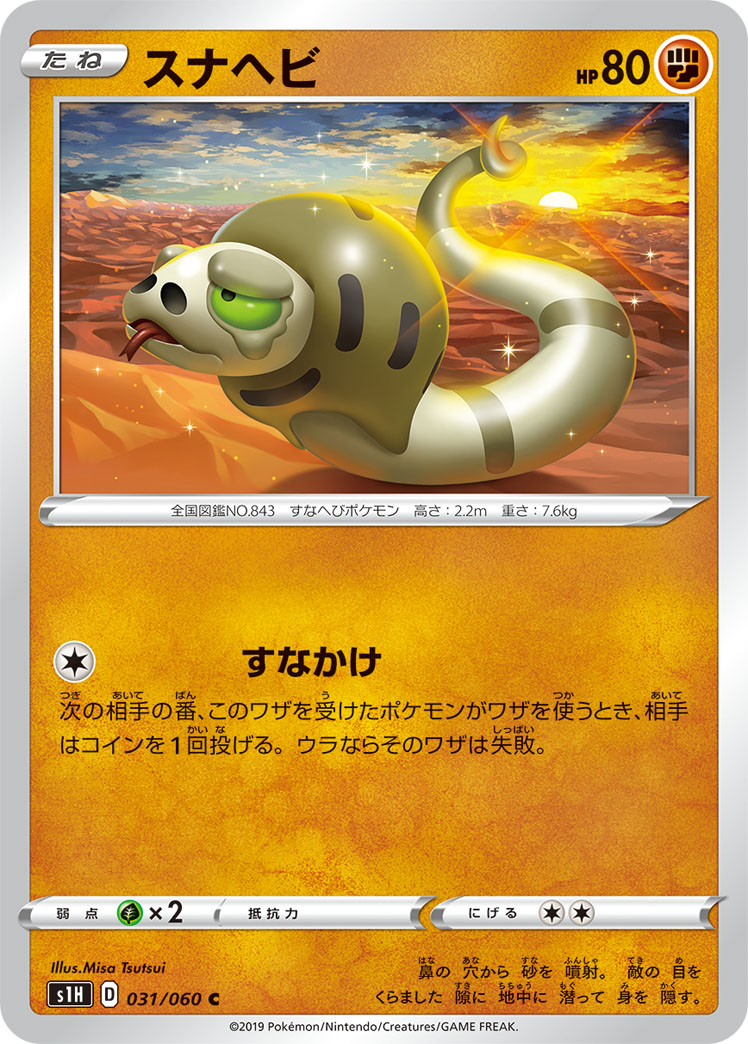 沙包蛇