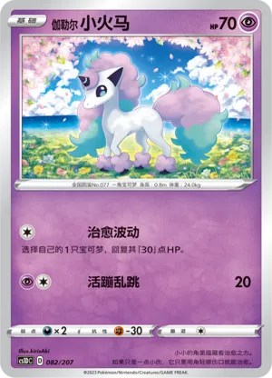 伽勒尔 小火马