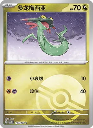 多龙梅西亚