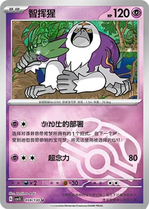 智挥猩