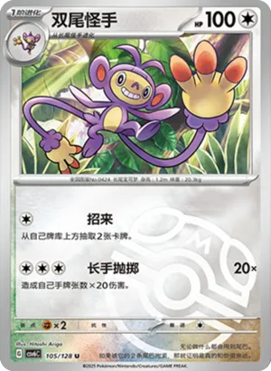 双尾怪手
