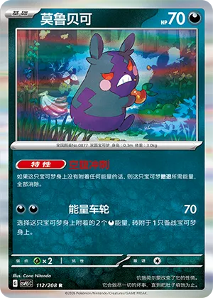 莫鲁贝可