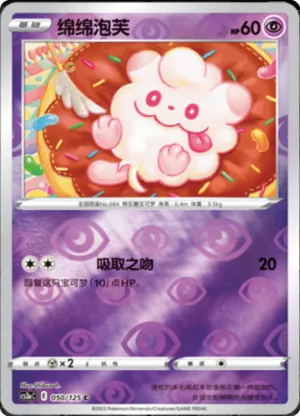 绵绵泡芙