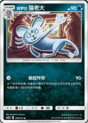 阿罗拉 猫老大