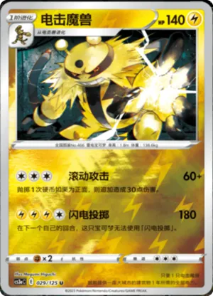 电击魔兽