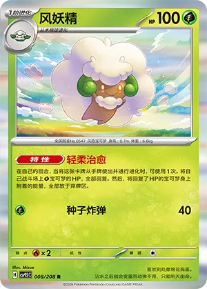 风妖精