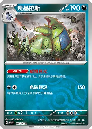 班基拉斯