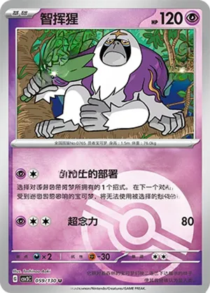 智挥猩