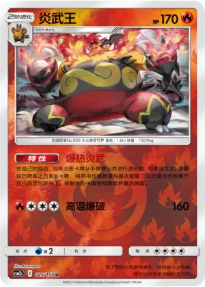 炎武王