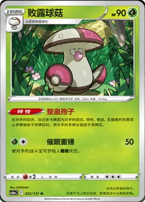 败露球菇