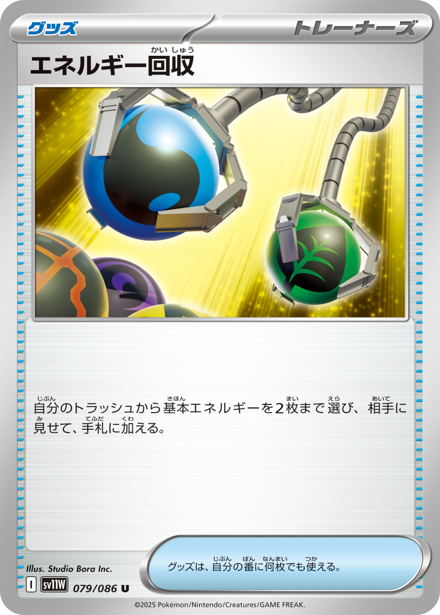 能量回收
