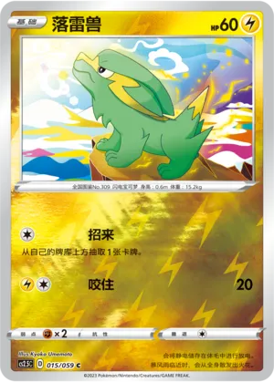 落雷兽