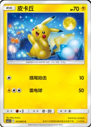 皮卡丘