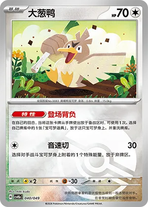 大葱鸭