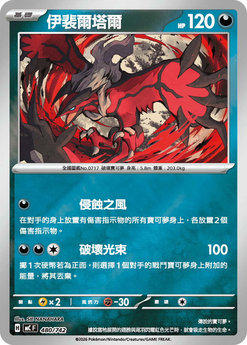 伊裴尔塔尔