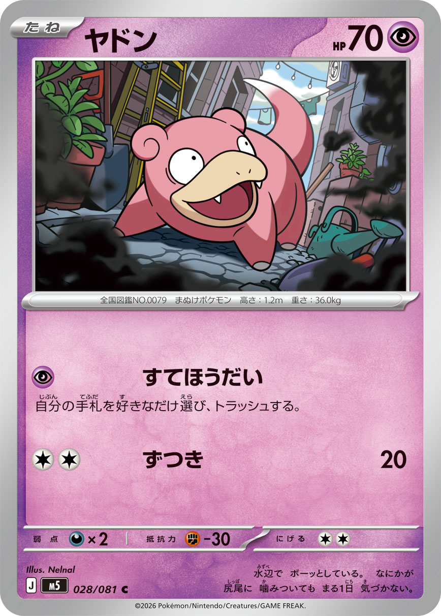 呆呆兽