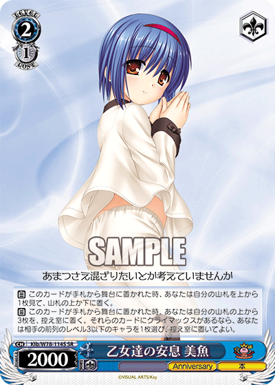 乙女達の安息 美魚