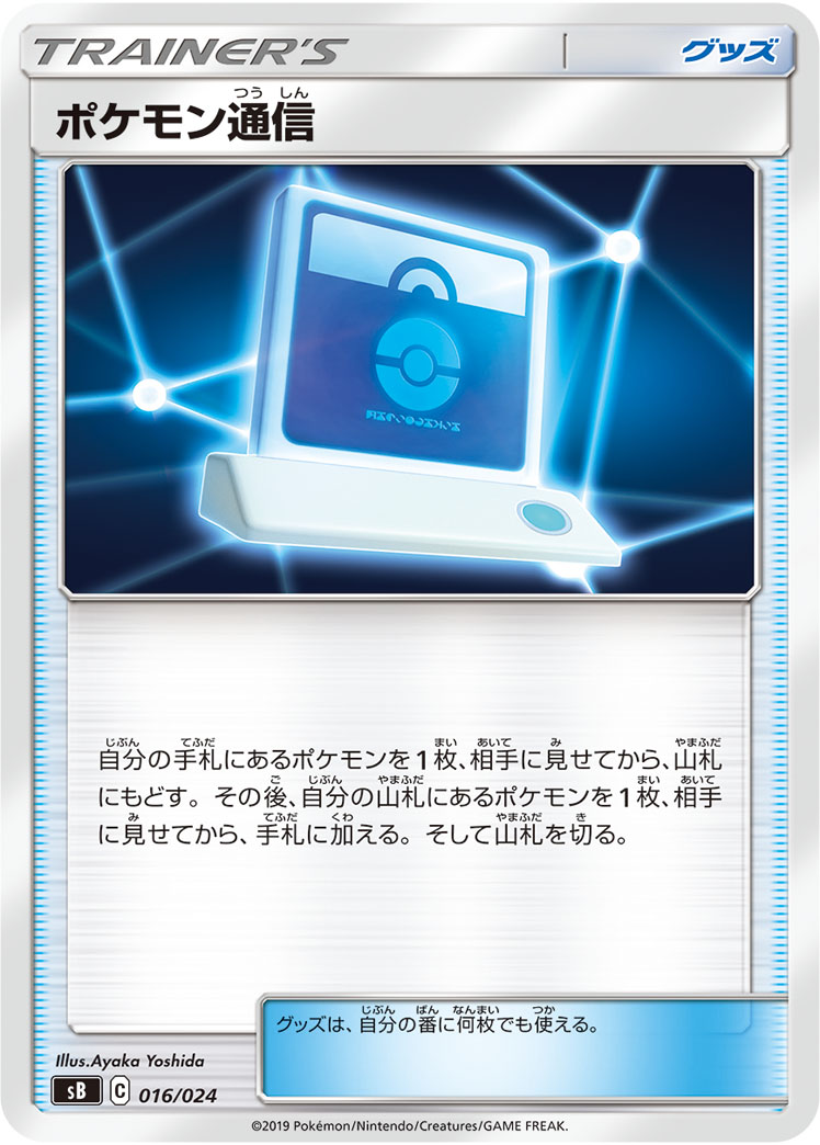宝可梦通信